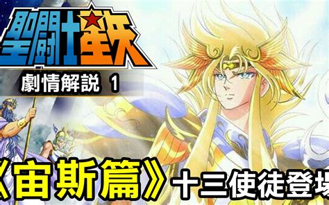 聖鬥士星矢 宙斯|宙斯（漫画《圣斗士星矢》及其衍生作品中的角色）